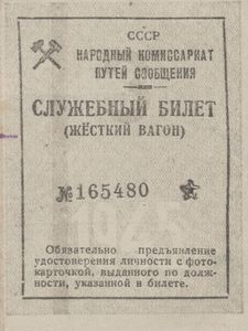 Služebnyj bilet [žjostkij vagon] Nr 165480